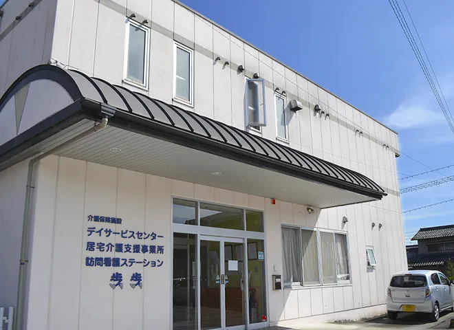介護保険施設 歩歩